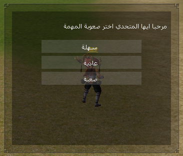 كويست مهمات التحديات